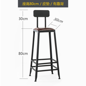 吧台高脚铁凳（坐高75CM/实木垫/带靠背）