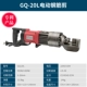 GQ-20L может сократить 4-20 мм