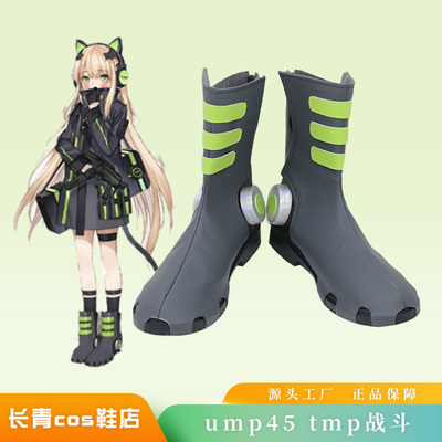 taobao agent Girl frontline UMP45COS shoes custom TMP battle cosplay shoes to draw free shipping