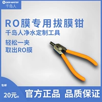 Qiandao ren ro ro Мембрана штекерная заглушка домой