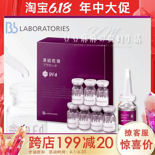 Dou Ma рекомендует!Япония BB Laboratories заморозила сухая флокулентная жидкость на 7 -й ярко -белой