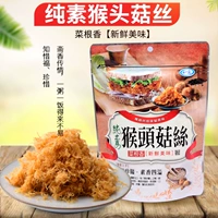 Тайвань импортирован из Ruyi Herchia Mushroom SHRD 200G вегетарианский буддийский буддист Элберд свиная закуски с закусками специальные бобы продукты