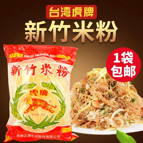 Бесплатная доставка Тайвань импортированная подлинная бренда тигра Hsinchu Rice Noodse 250G Fujian Гуандун Жаанд Жаркая Райс Райс Печь рисовая лапша.