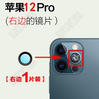 Оригинальный объектив 12pro [правый] 1 шт. + инструменты