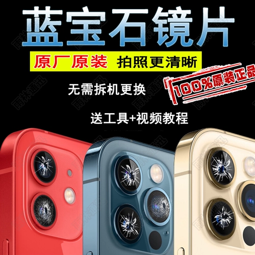 Apple, iPhone 12, камера видеонаблюдения, оригинальный совместимый объектив, стеклянный iPhone12 Pro, 12promax, iphone, зеркальный эффект