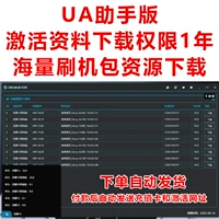 UA Assistant Account Account Encryption Dog UA Data Daguler Activation ROM скачать UA Обновление учетной записи Scryption Dog
