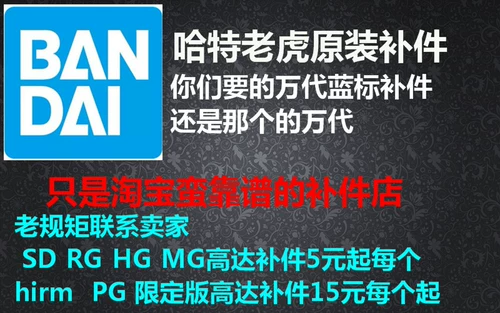 Hart Tiger Original Mg PG RG RG RG MB TV Gundam Дополнительные детали аксессуары