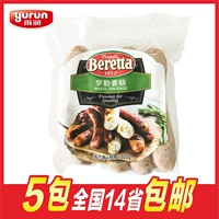 Berre Food Beretta Sausal 300G/PACK BASIL CABASE YURUN Германия кипящая колбаса