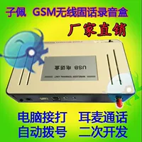 Беспроводное телефонное устройство SIM | GSM Беспроводная голосовая коробка Вторичная разработка анти -полярной идентификации обнаружения идентифицирует красочный колокол