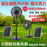 Quạt năng lượng mặt trời sạc 12V siêu dài tuổi thọ pin gió lớn nhà 16 inch lắc đầu sàn cắm trại ngoài trời máy quạt treo tường