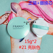 Kem nền BB air cushion chính hãng Franlinka 3 giây, trang điểm hoàn hảo, tông nude, trắng sáng, thoáng khí, thay lõi miễn phí phấn nước clio kill cover