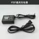 PSP Новое зарядное устройство (домашнее)