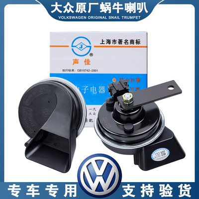 còi hơi 12v Volkswagen Snail đã thổi phồng Jetta Langyu Sanbao Lai Zhijun Ling Yaollang đi bộ còi hơi còi cảnh sát 