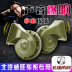 còi sinh hơi 12v Thích hợp cho Baic Wanwang BQ5 S50 S50F M60 205 306 M20608 còi ngân 12v giá còi xe ô tô 