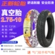 Zhengxin 2,75-10 вакуумная шина 4 слой C1728