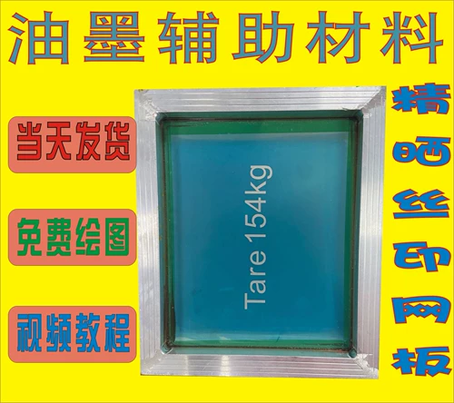 Печатная версия шелковой печатной сетки Custom Silk Printing Net Версия печатной сети шелковой ящик с сплава алюминиевого сплава