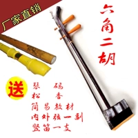 Người mới bắt đầu nhạc cụ lục giác Erhu với nhạc cụ quốc gia Horsetail Bow để gửi phụ kiện bán dây sáo mèo kép