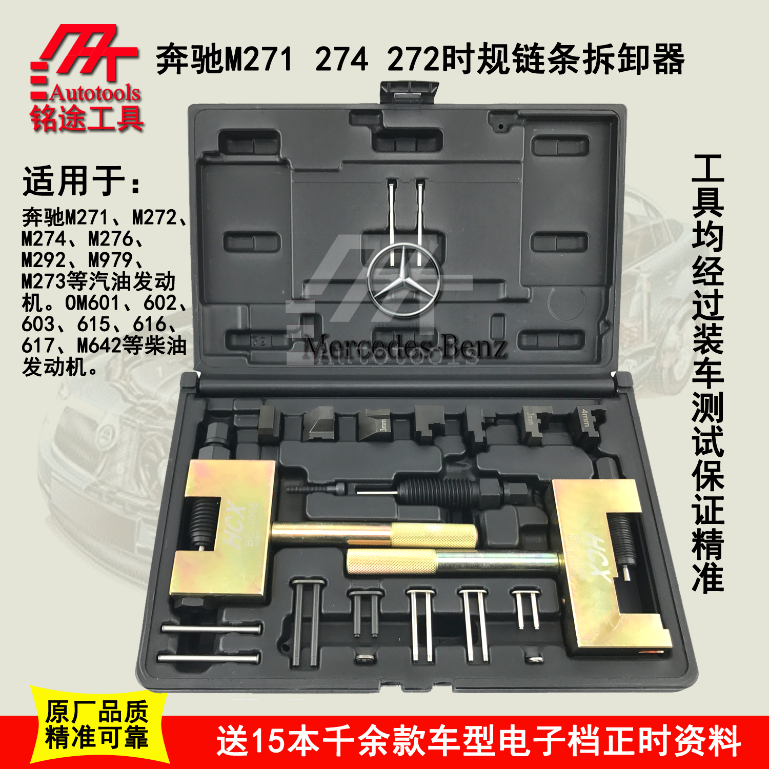 臺灣24件奔馳時規鏈條拆卸器 m271 272發動機正時鏈條拆裝工具