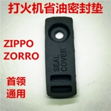 Зажигалка на керосине, герметический вкладыш, модифицированная подушка, аксессуары, «сделай сам»