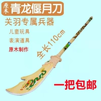 Семь -дюймовый старый магазин Qinglong Yueyue Нож Guan Yu Da Da Dao Детский деревянный меч игрушки три королевства