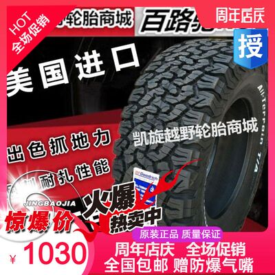 Bai Lu Chi AT/KO2 шина 225 265/60 315/70 285/75R16/65R17R18