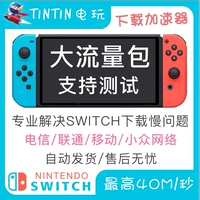[All Network] Nintendo Switch NS Скачать Non -DNS Mobile Telecommunications Unicom Скачать Accelerator