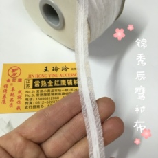 Подкладка ткани 无纺中打端打子母嵌条斜条缝线布衬条拉条稳定带服装辅料100米/卷
