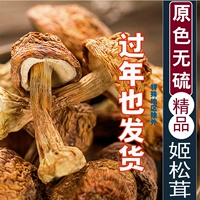 Jiusato Dry Goods Fresh Guangdong Kital -class Wild Yunnan Specialty Songdo Music 250G не -500G Бразильские грибы