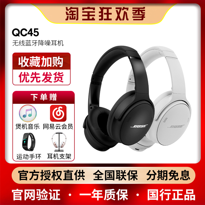 Bose QuietComfort45 头戴式蓝牙消噪耳机主动降噪boseqc45耳罩-淘宝网
