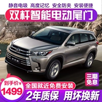 Highlander rav4 Tanyue Angkeweiguandao Tiguan L Boyue GS8 Haoying CRV Patrol модифицированная электрическая задняя дверь