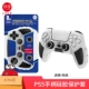 Хорошая ценность PS5 Ручка защитной крышки черно -белой