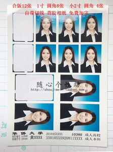 [新华社证件照 学信网 冲洗相片照片冲印打印 背胶相纸1寸2寸圆角]