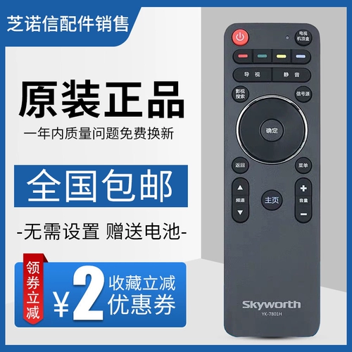 Skyworth TV Remote Control YK-7801J/H 7800H 40/42/49E790U 55/58/65E690U