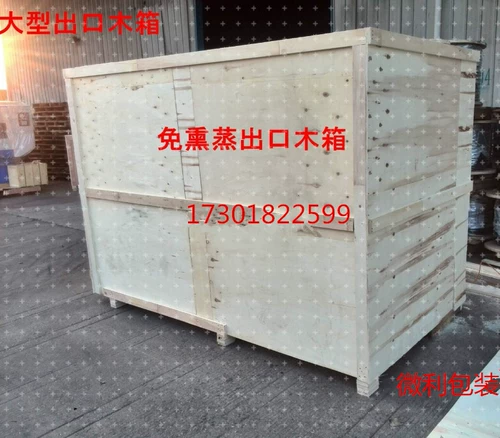 Большая машина выхода из деревянной коробки бесплатно экспортируется деревянная коробка с деревянной коробкой для экспорта