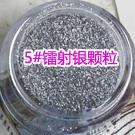 5#лазерные частицы серебра