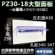 Сильная электрическая коробка железная панель PZ30-18