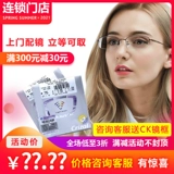 Согласно шестилетнему магазину, шесть цветов старого магазина в старом магазине в соответствии с дорожными линзами, наследственное бриллиантовое кристалл A4 Anty -Blue Light Myopia Eyes