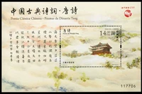 MB0226 Macau 2020 Китайская классическая поэзия поэзия Tang Poetry Baiju Yijianglou Xiwang набранные марки маленькие