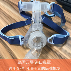 Устные устройство 原装进口德国万曼weinmann睡眠机呼吸器仪配件鼻罩面罩通气鼻面罩