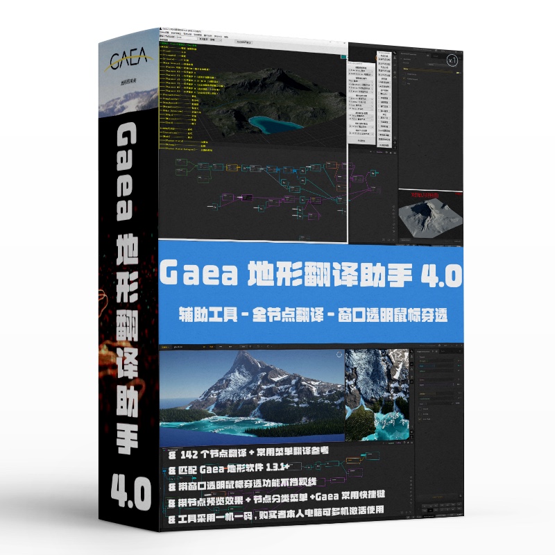 QuadSpinner Gaea 1.3.2.7 for apple download free
