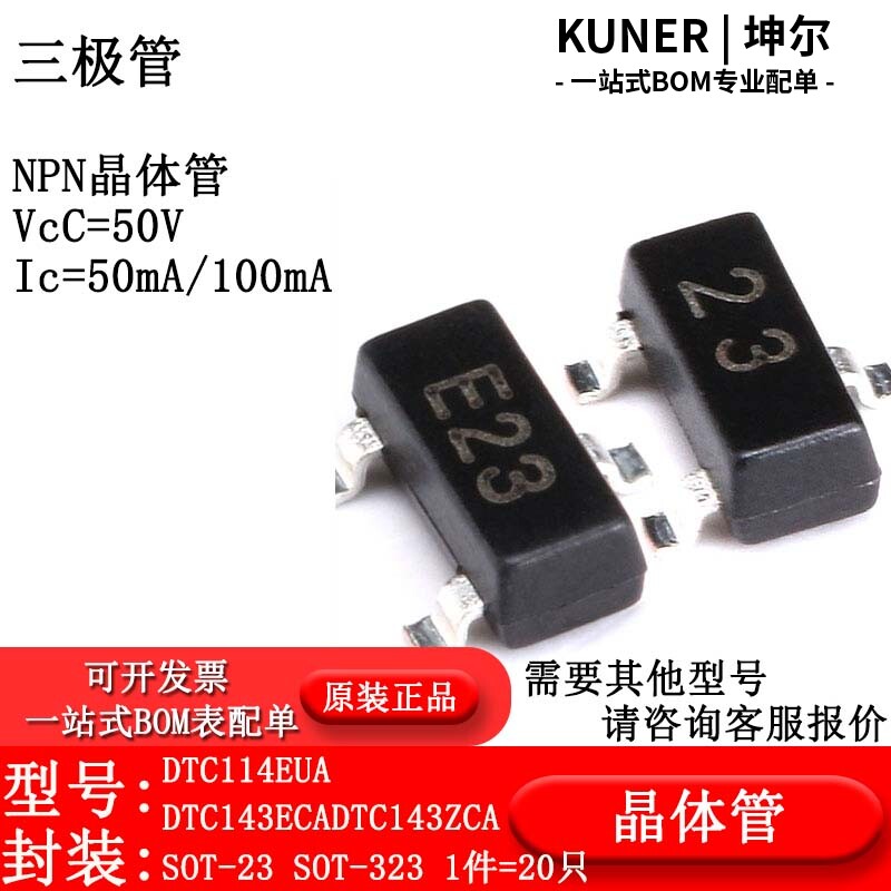 原装正品 DTC114EUA DTC143ECA DTC143ZCA 贴片三极管（20只）-淘宝网