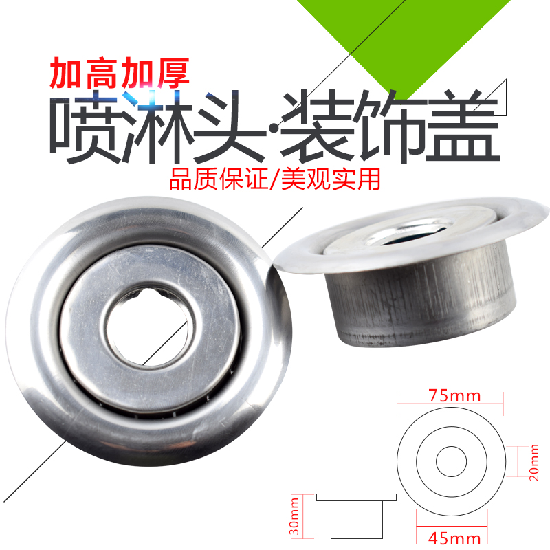 0 26 Increased And Thickened Fire Sprinkler Head Decorative Cover