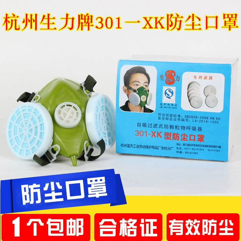 Mặt nạ chống bụi tự mồi Hangzhou Lantian Shengli 301-XK có thể được trang bị giấy lọc Tang Feng