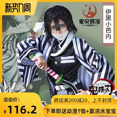 taobao agent Ghost Destroyer COS Ghost Killing Team Service Ihei Xiaoba Inner Snake COSPLAY An Anime Men's Full Set Anime Men's