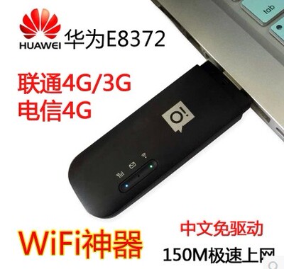 Huawei E8372H-153 UNICOM 3G4G/TELECOM 4G Беспроводная беспроводная kato Wifi без кошек 150-метровый маршрутизатор