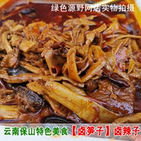 Yunnan Baoshan Характерная фермерская аромат еда, пищевая еда, параллельная тушеная бамбуковая съемки Paushan, 500 граммов еды