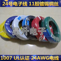 № 24 Электронная линия Blue 1007 Certification 24Awg провода 11 акций медных филаментов с оловом 10 метров/2 юань