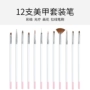 IK nail tool set 12 nail pen point khoan sơn bút quang trị liệu hoa bút kéo bút vẽ - Công cụ Nail vẽ hoa cọ bản