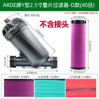 Arde Brand Y Type 2,5-дюймовый стек Filter-D Model 40 (исключая соединение)