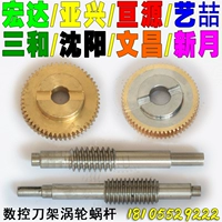 Hongda xinshu Yaxing Electric Frame Turbus Snails Трех -и -CNC Blade Turbine Worm Worm Worm Worm